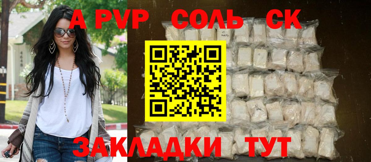 А ПВП Crystall  Вход с VPN  А ПВП Соль  Серов 