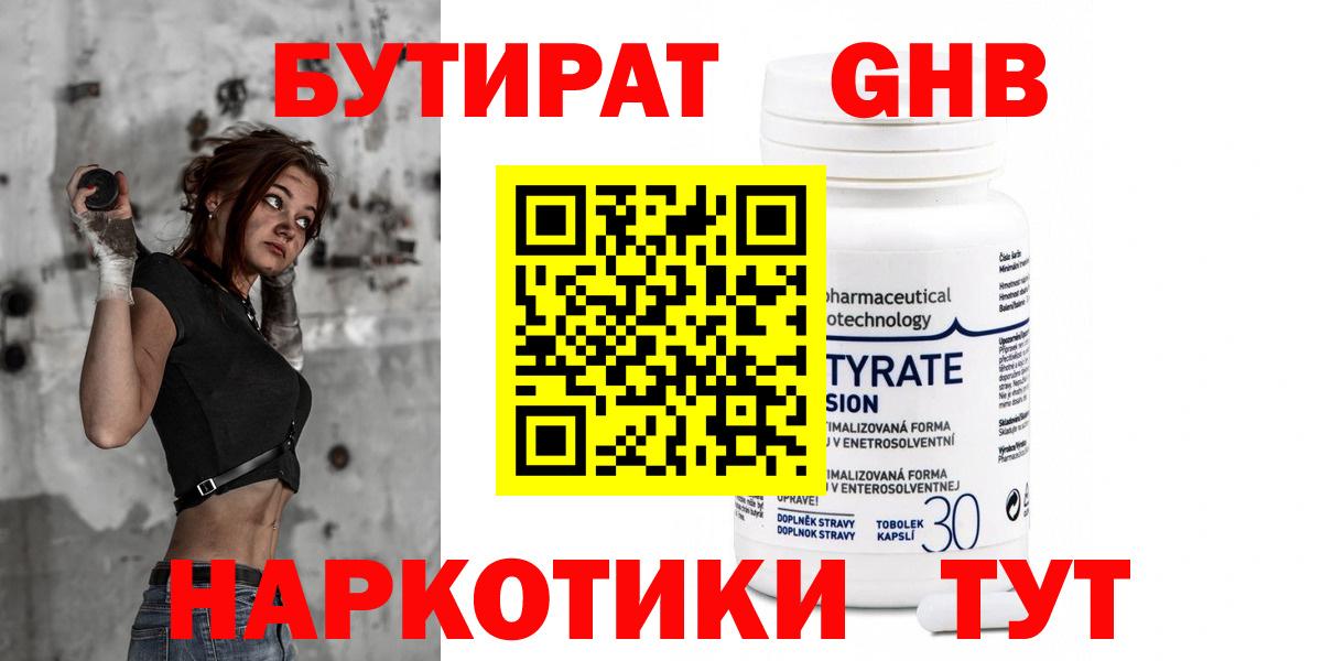 БУТИРАТ 1.4BDO Серов