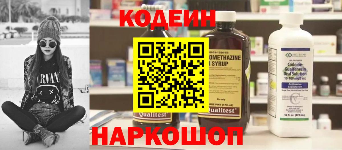Кодеин Purple Drank  Codein напиток Lean (лин)  Серов  Вход с VPN 