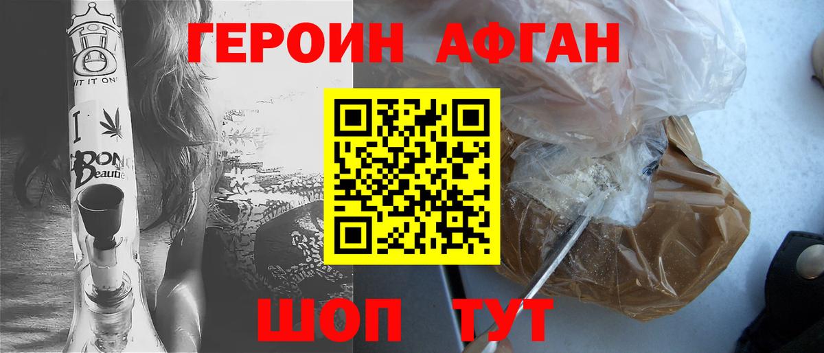 Героин Heroin  Вход с VPN  Серов 